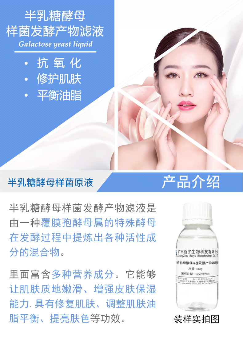 半乳糖详情页