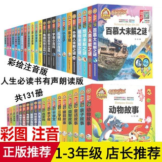 人体小百科智慧故事动物故事弟子规人生读书有声朗读版注音