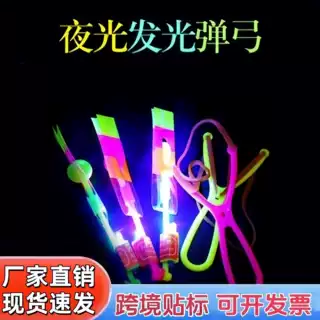 发光弹弓飞箭 蓝灯飞剑 夜市地摊玩具热卖小玩具货源批发厂家直销
