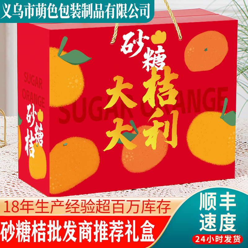 砂糖橘包裝盒禮盒空盒子高檔燙金款十月桔四會砂糖桔禮品盒批發