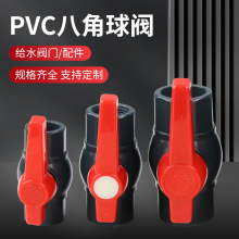 PVC长柄八角球阀塑料 排水阀门开关快开闸阀快接螺口灌溉阀给水阀
