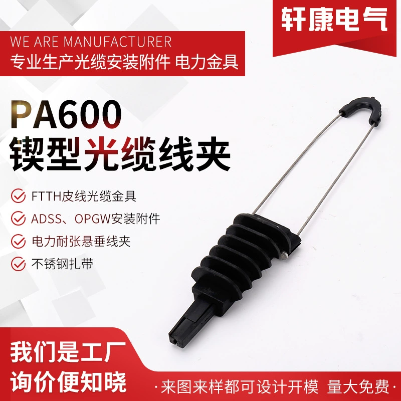 Тип PA600 зажим для оптического кабеля подвесной анкерный зажим пластиковый Натяжной зажим Кабельный зажим силовые фитинги