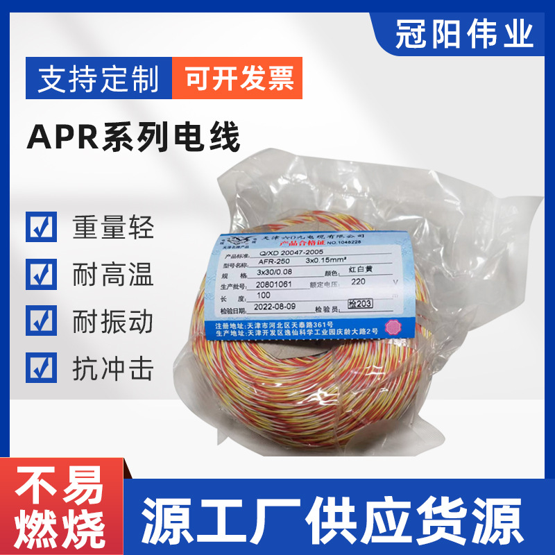 AFR250航空导线 聚四氟绕包镀银高温线 0.1 0.12 0.15 0.2平方