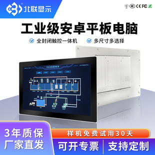 Android Industrial All-In-One Industrial Computer Tablet Computer Embedded Touch Display Capacitive Fully Enclosed Wall-Mounted