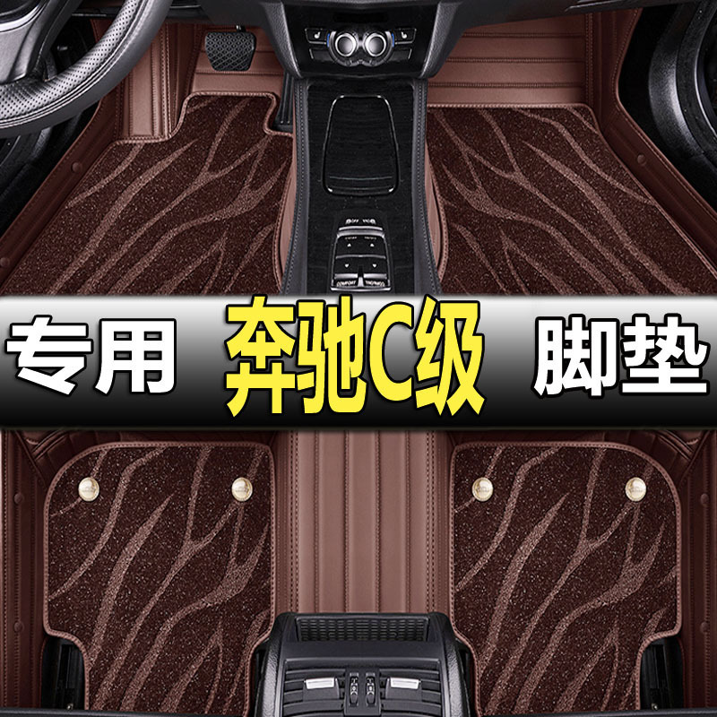 Mercedes-Benz c200l foot pad c260l special coupe fully surrounded c180l car C- class 2021 2022 original factory Mercedes-Benz c200l foot pad c260l special coupe fully surrounded c180l car C- class 2021 2022 original factory