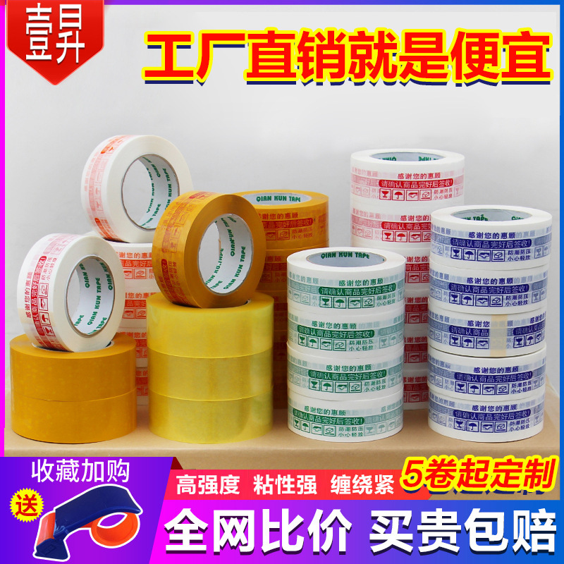 Tape packaging transparent tape sealing tape large roll warning express e-commerce sealing tape 6cm wide whole box Tape packaging transparent tape sealing tape large roll warning express e-commerce sealing tape 6cm wide whole box