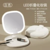 Ivory White [Adjustable HD LED Light] Folding Cosmetic Mirror