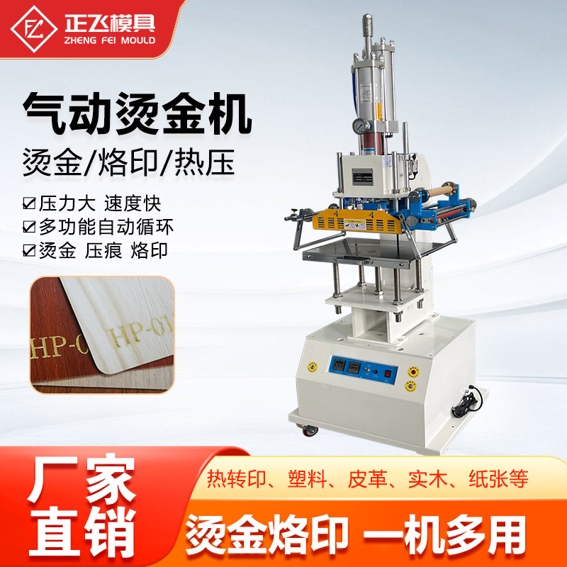 气动烫金机硅胶烫金版吸塑料玻璃制品LOGO烫金机618-R2