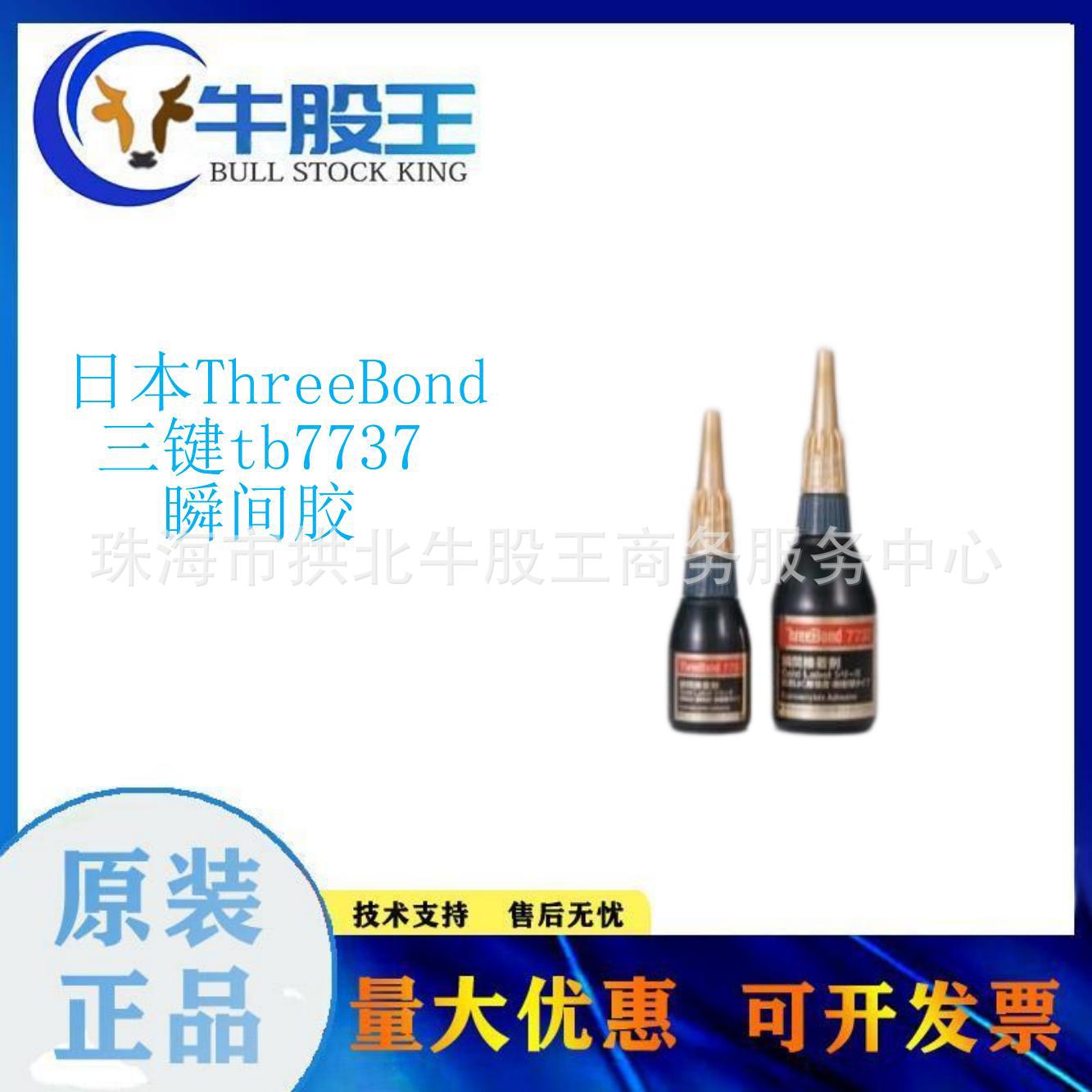THREEBOND三健 粘胶剂/瞬间粘合剂TB7737高剥离强度 可湿气固化型