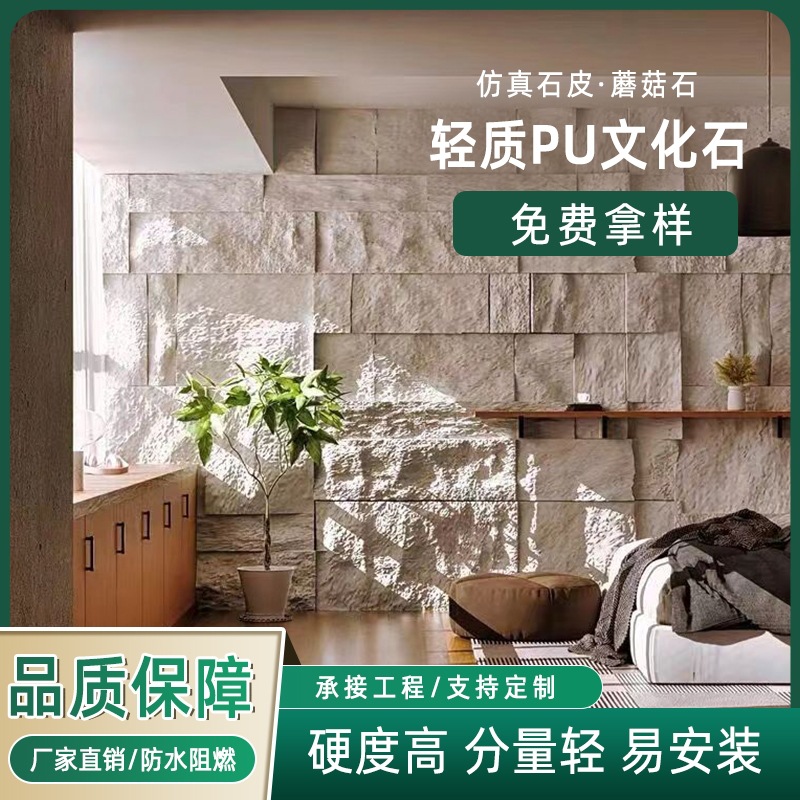 厂家现货pu石皮蘑菇石B2阻燃轻质文化石轻奢外墙别墅文化砖批代发-阿里巴巴