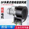 DF Centrifugal fan 220v small-scale High temperature resistance Induced draft fan Industry Dissipate heat Blower 380v hair drier