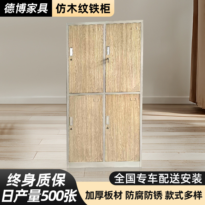 钢制木纹办公柜文件柜 四门员工更衣柜储物柜加厚带锁财务档案柜