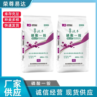 定制农用果蔬叶面肥磷酸一铵MAP施滴灌全水溶复合肥磷酸二氢铵