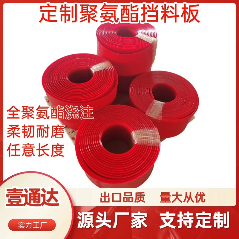 Полиуретановая юбка против разлива, заводская нестандартная индивидуальная направляющая, уплотнительная пластина для блокировки угля, высокопрочная полиуретановая блокирующая пластина