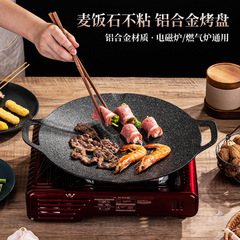 不粘烤盘户外电磁炉卡式炉煎肉盘麦饭石露营铁板烧家用韩式烤肉盘