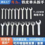 开口扳手一次性单头铁皮冲压薄款呆扳手五金厂家批发工具镀锌防锈