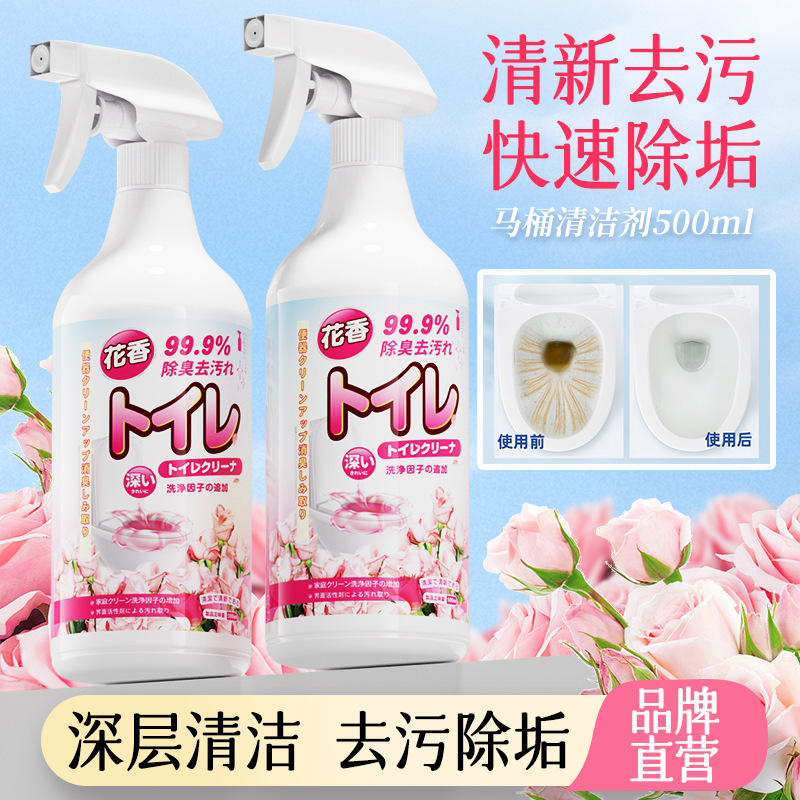 Toilet Cleaner Deodorizes and Removes Odors, Floral Fragrance Toilet Cleaning Liquid, Smart Toilet Descaling and Yellow Stain Removal Toilet Cleaning Artifact