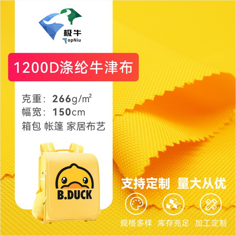 1200D涤纶牛津布 箱包鞋材帐篷布电脑包手提袋家居布艺面料可定织