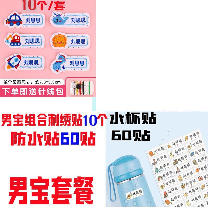 带缝孔名字贴可缝校服刺绣姓名防水幼儿园|undefined