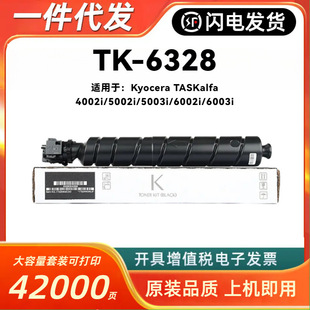 �m�þ���TK6328�ۺ�TASKalfa 4002i 5002i 5003i 6002i 6003iī��