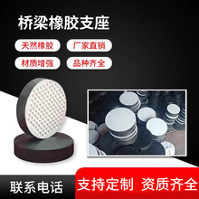 桥梁板式橡胶支座盆式支座减震橡胶垫块高阻尼固定球铰钢结构支座