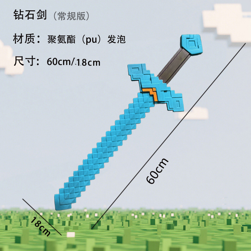 [부드러운 고무 소재] 다이아몬드 소드 60cm