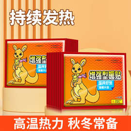 袋鼠暖身贴防寒保暖自发热冬季暖宝宝贴腰腹大姨妈宫寒暖足贴批发