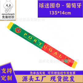 葡萄牙球迷围巾现货135*14cm色丁围巾2026美加墨世界杯围脖