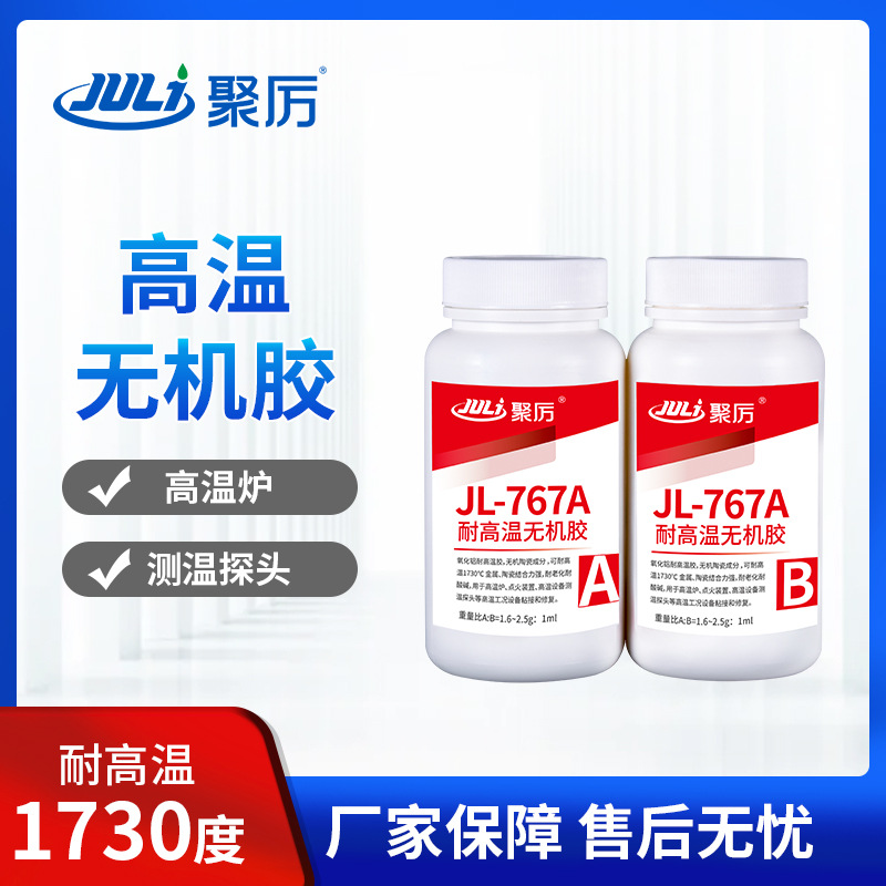 聚力jl767耐高温1700度高温胶水 金属陶瓷高温探头传感器无机胶