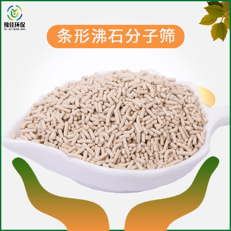 现货批发散装条形分子筛 除湿剂干燥剂 4mm沸石柱状分子筛颗粒
