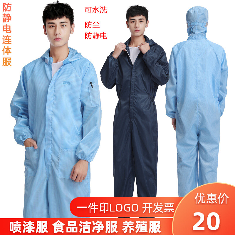 无尘服喷漆防护服防尘防静电衣养殖净化一体式车间男士连体工作服