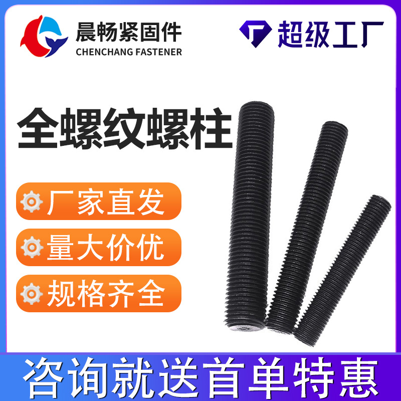 Full-Thread Carbon Steel Stud Processing Custom 8.8 Grade Full-Thread Screw Rod Screw Thread Bar Manufacturer Screw Rod