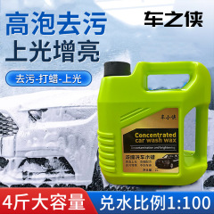 メーカーは濃縮ワックス水の洗車液を直接供給しています。