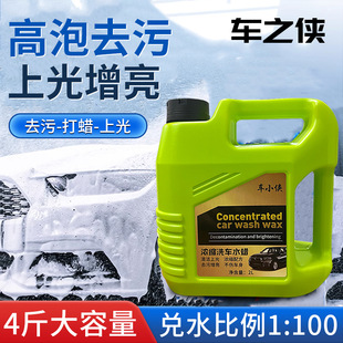 Factory Direct supply concentrated wax water car washing liquid car polishing brightening high foam cleaning decontamination waxing water washing liquid