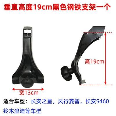 Compatible with Wuling Light Star Roof rack - one-black-steel-stand-with-a-vertical-height-of-19cm-no-need-to-drill-holes