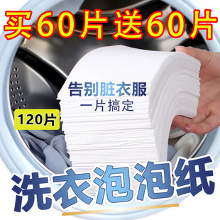 Laundry Bubble Paper Machine Wash Strong Decontamination Laundry Tablet Genuine Family Pack Super Concentrated Color Protection Fragrant Paper Wash