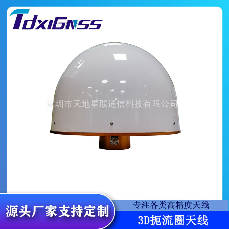 GNSS差分RTK天线无人驾驶基站户外测绘 高精度全频段3D扼流圈天线