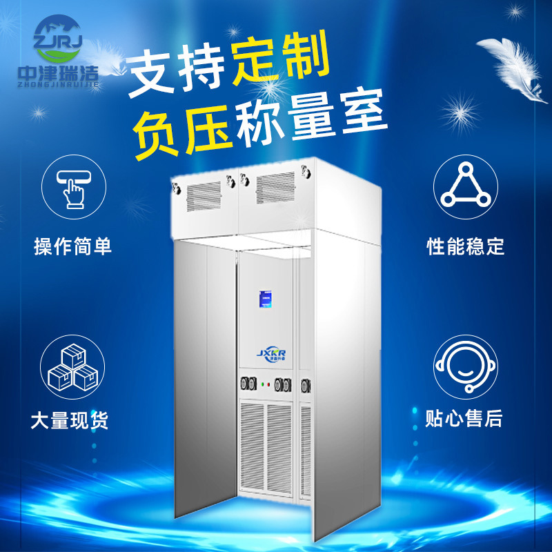 负压称量室不锈钢称量间负压称量罩药厂称量室
