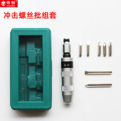 寧波メーカー甬工衝撃採点刀臨沂金物工具衝撃ドライバーセット衝撃レンチ手用
