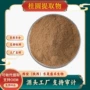 水溶性萃取原料提取物桂圆