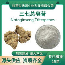 三七总皂苷80%三七根茎提取物三七粉药典标准液相检测三七总皂甙