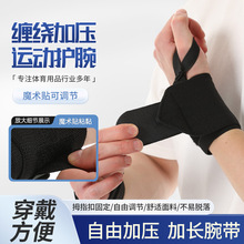 运动护手腕防护带健身举重护手腕绑带腕套缠绕加压篮球网球护腕