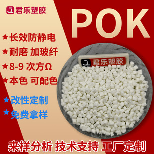 Pok Natural Color Anti-Static Masterbatch Super Conductive Pok Particles Carbon Nanotube Fiber Reinforced Anti-Static