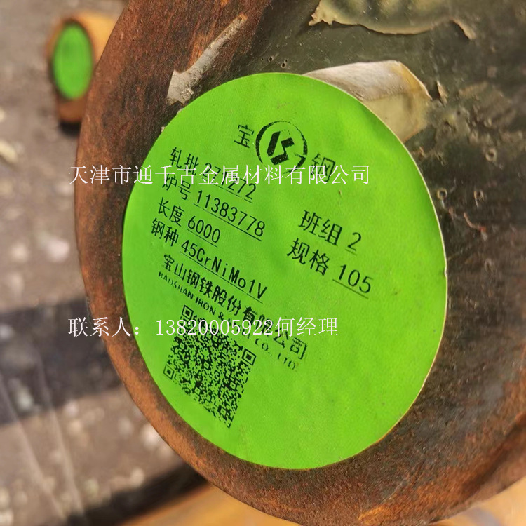 现货销售AMS6439 45CrNiMo1V高强度钢 圆钢 锻件 钢棒