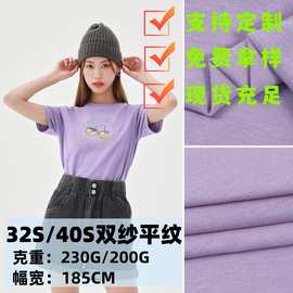 32S40支全棉双纱平纹汗布爽滑棉 精梳食毛夏季T恤潮牌纯棉面料