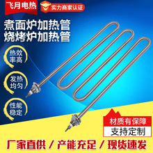 煮面炉加热管 电烧烤炉加热棒220V烧烤炉加热管