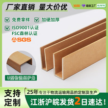 跨境U型纸护角环形纸板护角条装修纸护角条物流包防撞条加工定制