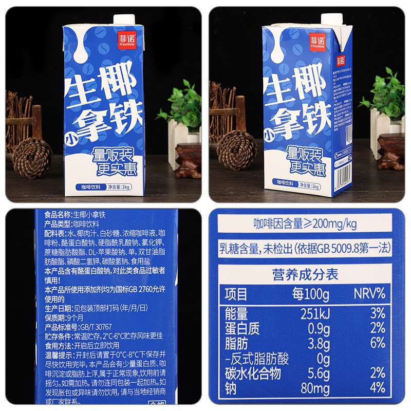 配料-菲诺生椰小拿铁1千克.jpg