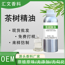 澳洲茶树精油植物精油化妆品原料单方互叶白千层精油直发跨境热卖