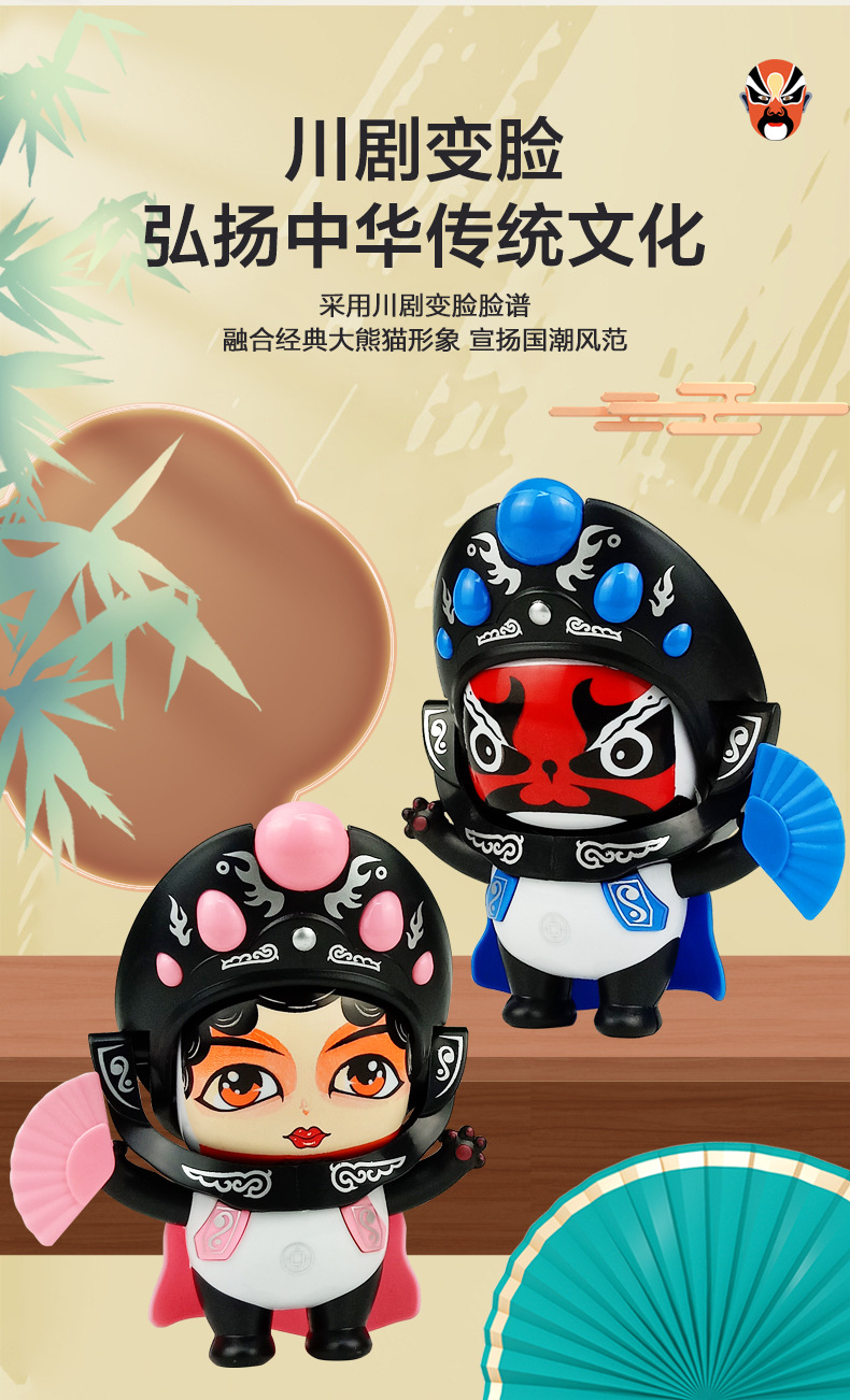 川剧熊猫变脸娃娃_03.jpg